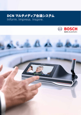 DCN マルチメディア会議システム Inform. Impress. Inspire.