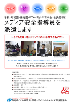 メディア安全指導員を 派遣します