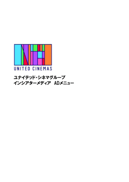 SCREEN ADVERTISEMENT