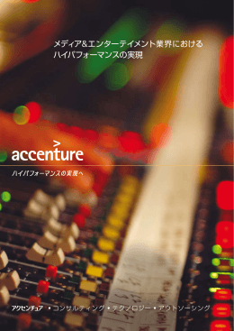 メディア&エンターテイメント業界における ハイパフォーマンス