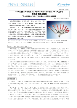 『media（メディア）』から 新商品・新色を発売