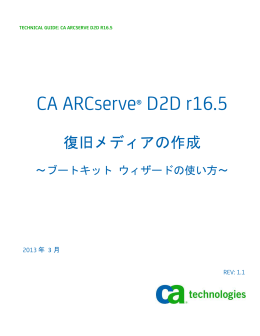 ダウンロード - Arcserve