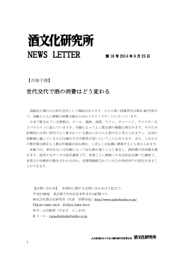 世代交代で酒の消費はどう変わる