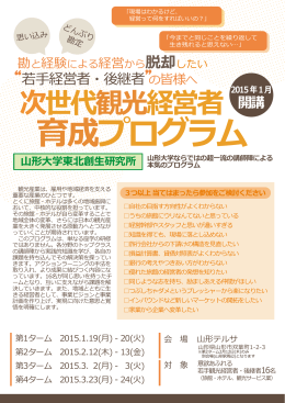 次世代観光経営者育成プログラム募集案内【PDF：872KB】