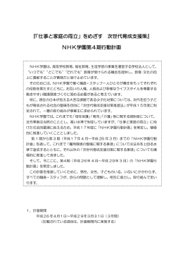 『「仕事と家庭の両立」をめざす 次世代育成支援策』 NHK学園第4期行動