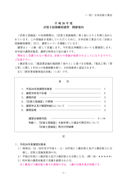 平成 26 年度 計装士技術維持講習 開催案内