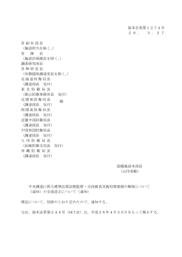 装本企査第1274号 26． 3．27 各副本部長 （施設担当を除く