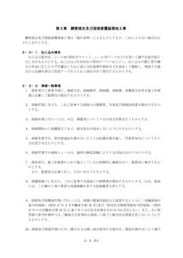 第3章 鋼管接合及び溶接塗覆装現地工事