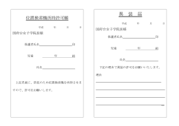 異 装 届 - 国府台女子学院