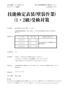 技能検定表装(壁装作業) (1・2級)受検対策