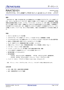 RAA730101 プログラマブル・ゲイン計装アンプ付き16ビット&Delta;&Sigma;A/D