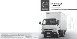 特装車シリーズ 諸元表/架装オプション一覧表 - Biz NISSAN