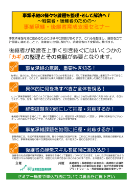 後継者が経営を上手く引き継ぐにはいくつかの 「カギ」の整理とその克服