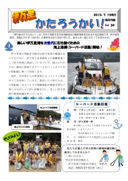 美しい伊万里湾を次世代に引き継ぐための 海上清掃