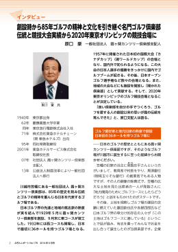 一般社団法人霞ヶ関カンツリー倶楽部