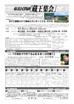演題 「平和を守り育てる心を未来へ引き継ぐ」