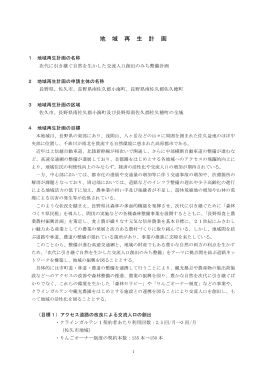 地 域 再 生 計 画