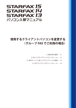 「STARFAX」をアンインストール