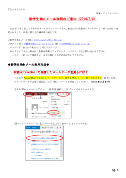 新学生 Web メール利用のご案内