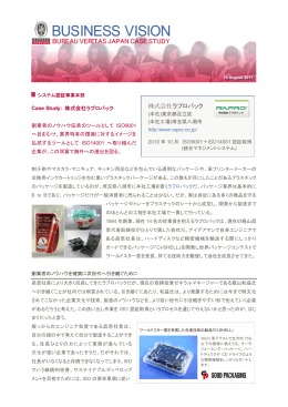 Case Study： 株式会社ラプロパック