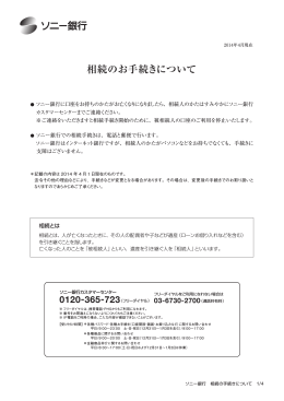 相続のお手続きについて