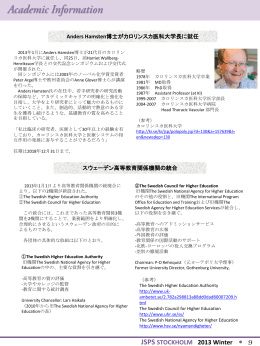 スウェーデン - 日本学術振興会