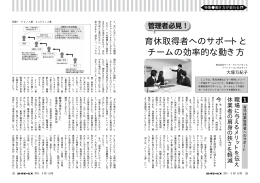 育休取得者へのサポートと チームの効率的な動き方