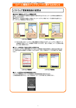 Eメール機能のアップグレードに関するお知らせ
