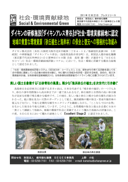 美しい国土を象徴する「白砂青松の風景」、稀少な「海浜砂丘の植生」を次