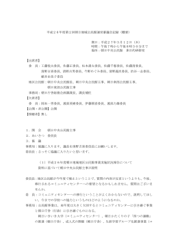 会議概要 （PDF：154KB）