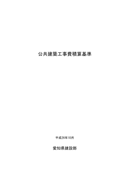 公共建築工事費積算基準