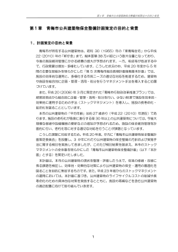 青梅市公共建築物保全整備計画（本文、参考資料）（PDF：1242KB）