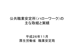 公共職業安定所（ハローワーク）