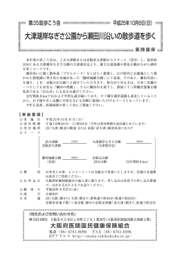 大津湖岸なぎさ公園から瀬田川沿いの散歩道を歩く