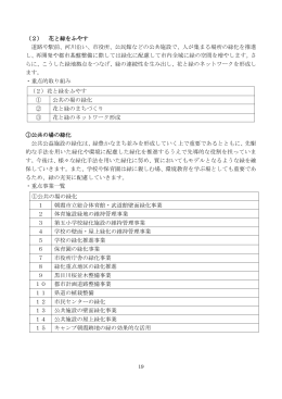 （2） 花と緑をふやす 道路や駅前、河川沿い、市役所、公民館などの公共