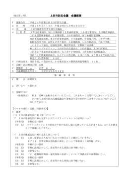 会議概要（PDF：207KB）