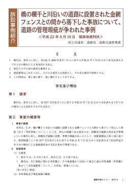 橋の欄干と川沿いの道路に設置された金網 フェンスとの間から落下した