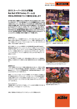 2015 スーパークロスが開幕 Red Bull KTM Factory チームは
