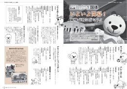 紀の国わかやま国体 いよいよ開幕！（NO.1）（PDF：347.8KB）