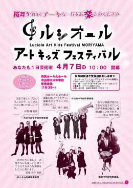 4月7日   10：00 開幕 あなたも1日芸術家