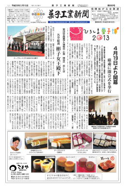 彬子女王殿下 4月 19日より開幕