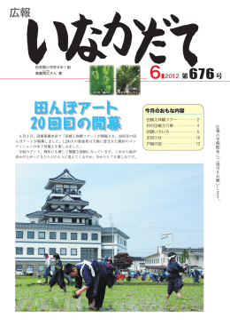 田んぼアート 20回目の開幕