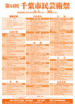 開幕式典 伝統芸能 美 術 茶道華道 演 劇 音 楽 文 芸 協賛事業