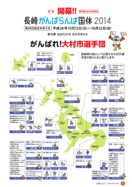 がんばれ！大村市選手団 開幕！！ 手紹介