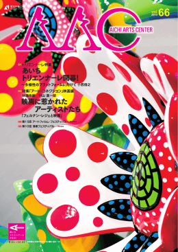 あいち トリエンナーレ開幕! 映画に惹かれた アーティストたち