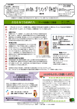 音色を奏でる絵画たち アーツ前橋にて開幕