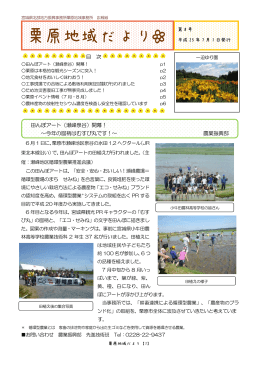田んぼアート（瀬峰泉谷）開幕！ ～今年の図柄はむすび丸です