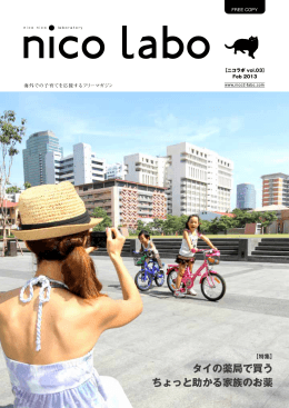 タイの薬局で買う ちょっと助かる家族のお薬