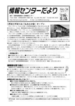 グループホーム「もみじの家」オープン 補聴器を買う前に