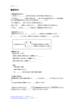 鎌倉時代 - 無料で使える中学学習プリント